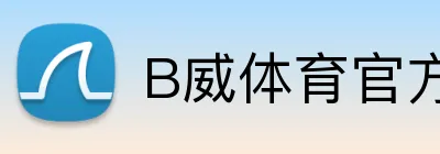 B威体育官方 logo